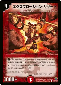 エクスプロージョン・リザード (DM14 97/110) - C
