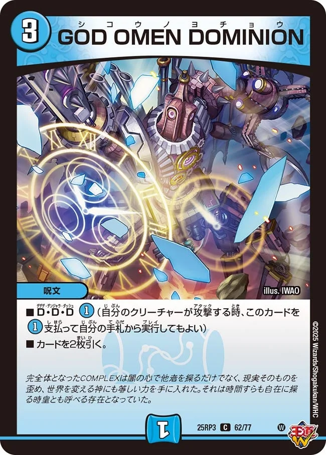 GOD OMEN DOMINION (DM25RP3 62/77)