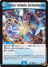 GOD OMEN DOMINION (DM25RP3 62/77) - C