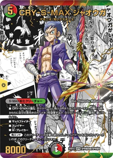 CRY-S-MAX ジャオウガ - デュエマwiki・相場価格 | TCG PORTAL
