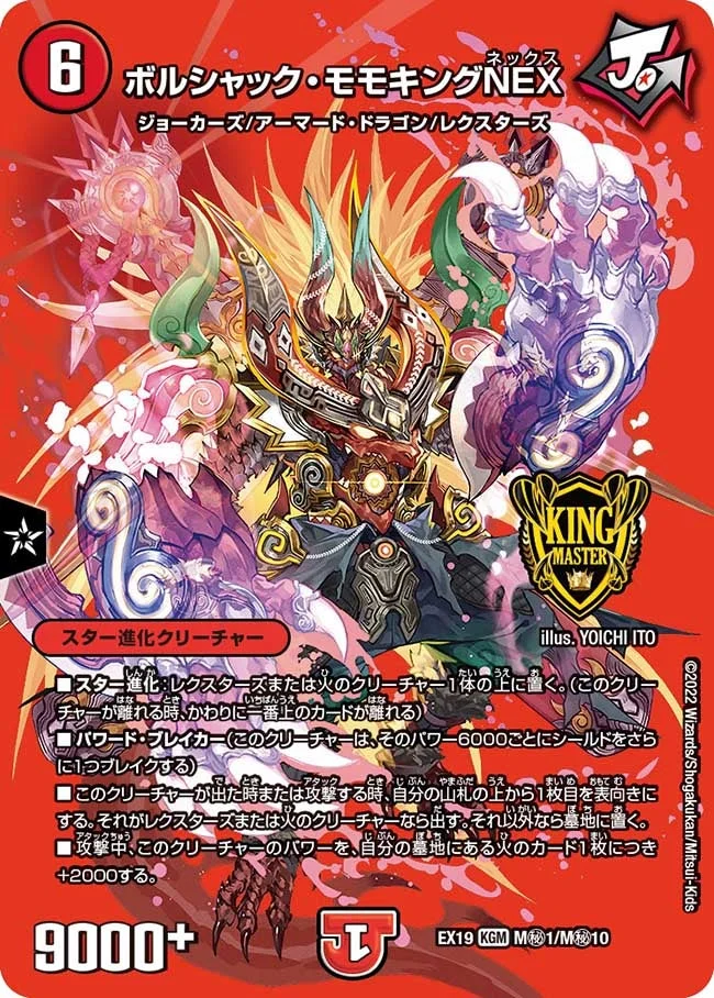 ボルシャック・モモキングNEX - デュエマwiki・相場価格 | TCG PORTAL