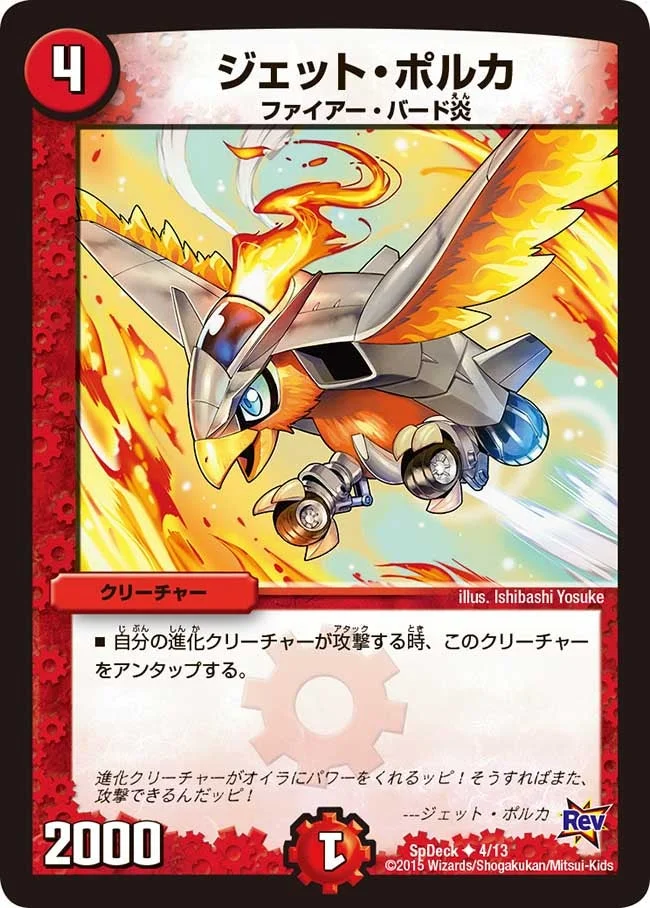 ジェット・ポルカ (DMCOROCOROY14 4/13)