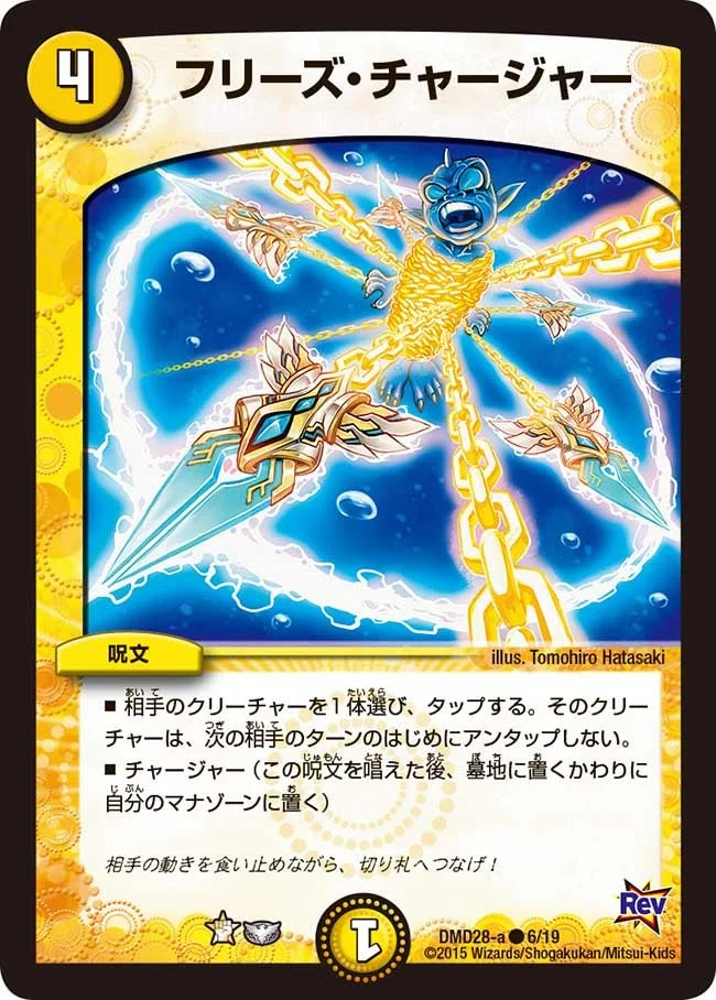 フリーズ・チャージャー (DMD28 6/19)