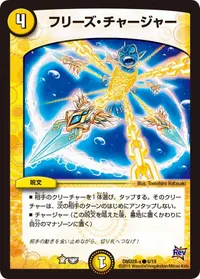 フリーズ・チャージャー (DMD28 6/19) - C