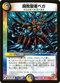 腐敗聖者ベガ - バリエーション4