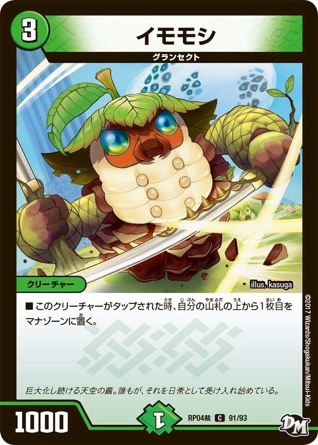 イモモシ FRONT