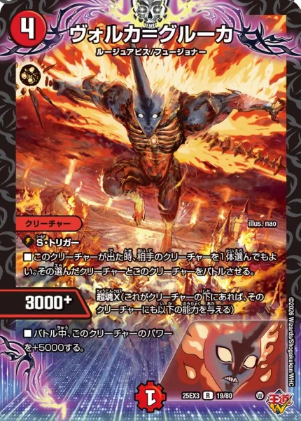ヴォルカ＝グルーカ (DM25RP1 20/77)