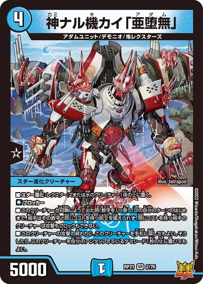 神ナル機カイ「亜堕無」 (DMRP21 2/76)