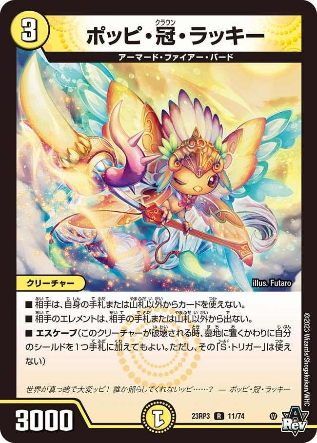 ポッピ・冠・ラッキー FRONT