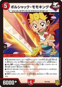 ボルシャック・モモキング (DMPROMOY20 P51/Y20) - -