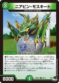 ニアピン・モスキート (DM23RP2X 26/74) - R
