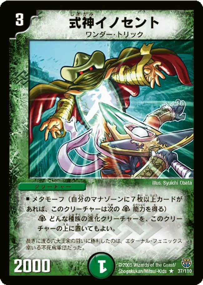 式神イノセント (DM14 37/110)