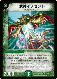 式神イノセント (DM14 37/110) - R