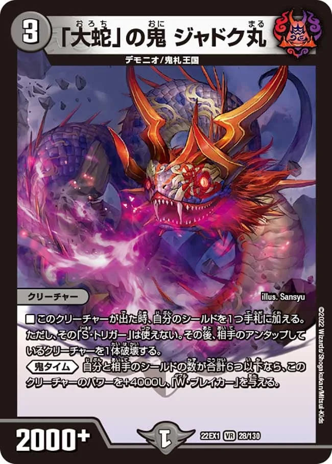 「大蛇」の鬼 ジャドク丸 (DM22EX1 28/130)