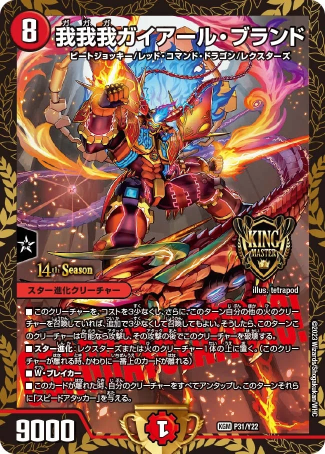 我我我ガイアール・ブランド (DMPROMOY22 P31/Y22)