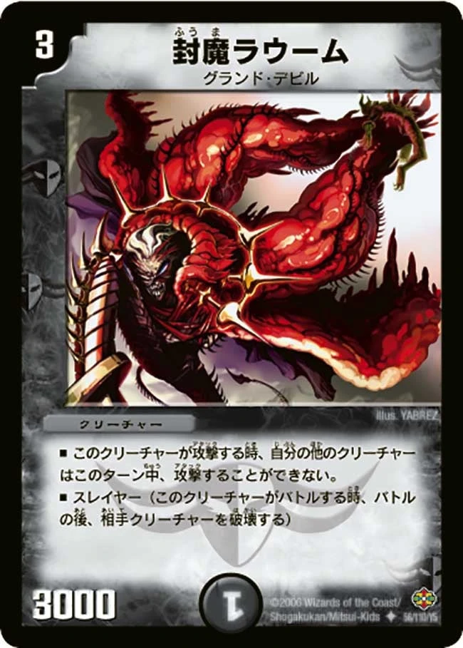 封魔ラウーム FRONT