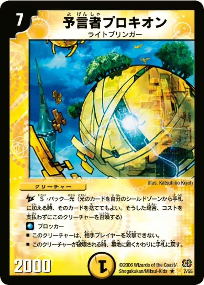 予言者プロキオン (DM17 7/55)