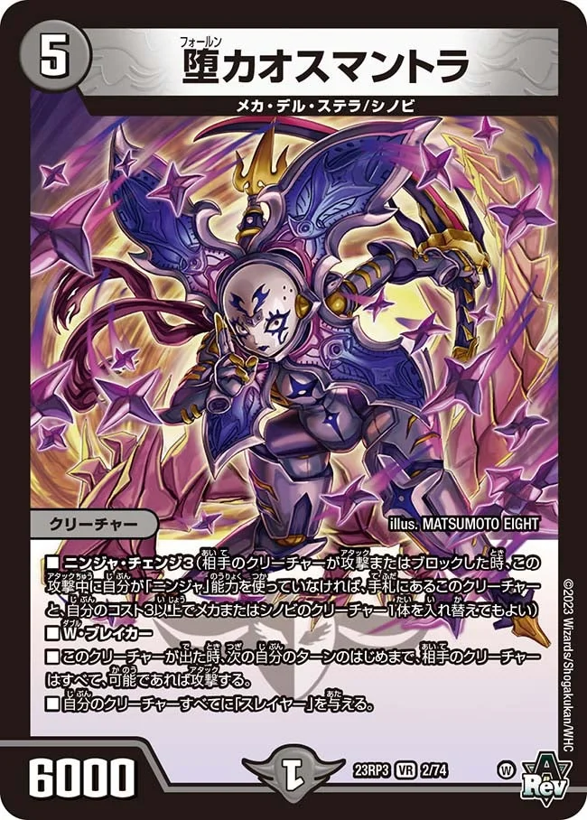 堕カオスマントラ - デュエマwiki・相場価格 | TCG PORTAL