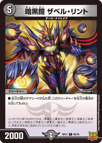 暗黒鎧 ザベル・リント (DMRP21 60/76) - C