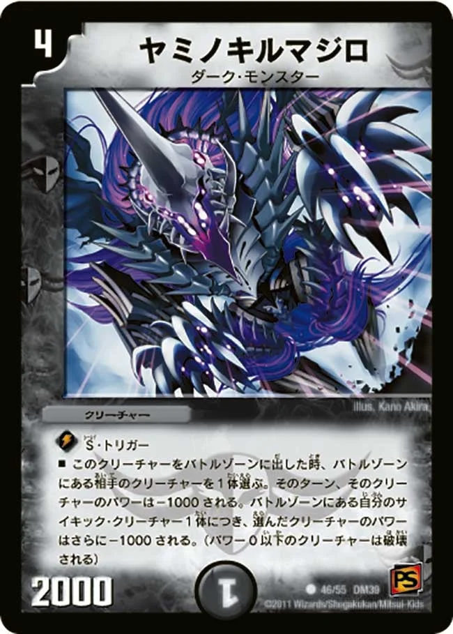 ヤミノキルマジロ (DM39 46/55)