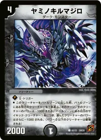 ヤミノキルマジロ (DM39 46/55) - C