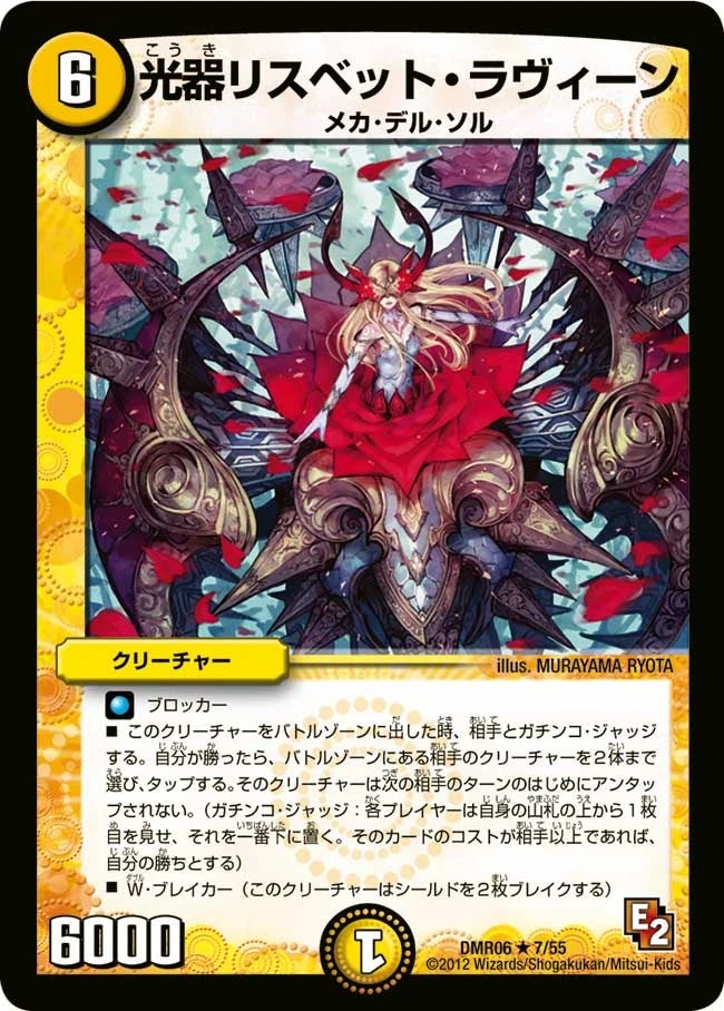 光器リスベット・ラヴィーン FRONT