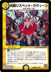 光器リスベット・ラヴィーン (DMR06 7/55) - R