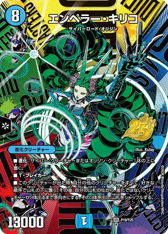 デュエマ25周年サンキューパックキャンペーン 春ver. ×13 4月4日（土）より 『デュエマ25周年サンキューパックキャンペーン 春