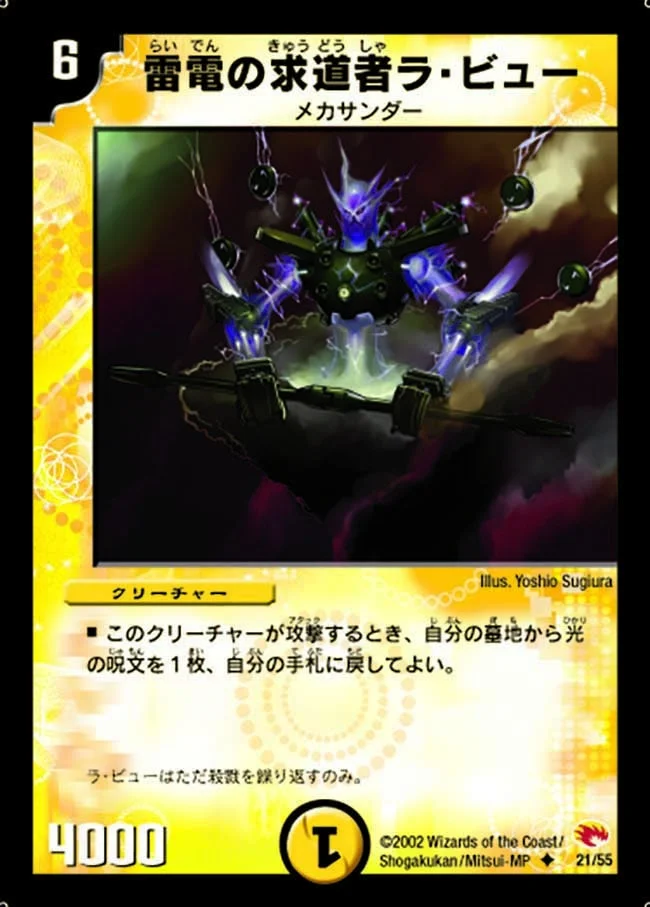 雷電の求道者ラ・ビュー (DM3 21/55)