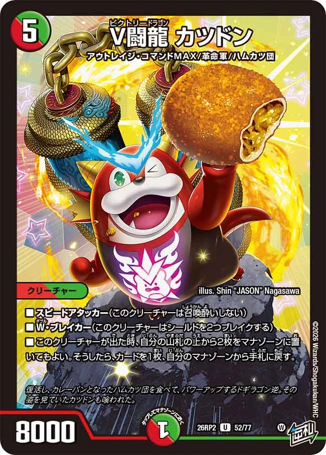 V闘龍 カツドン - デュエマwiki・相場価格 | TCG PORTAL