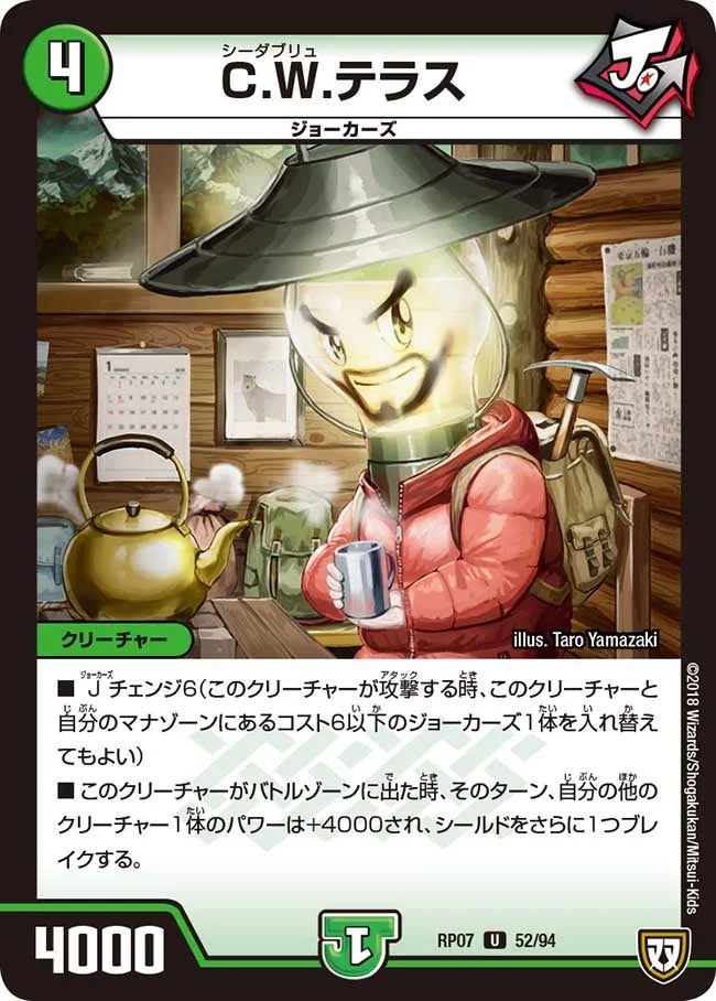 C.W.テラス (DMRP07 52/94)