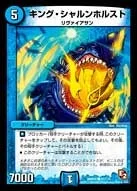 キング・シャルンホルスト (DMR05 81/110)