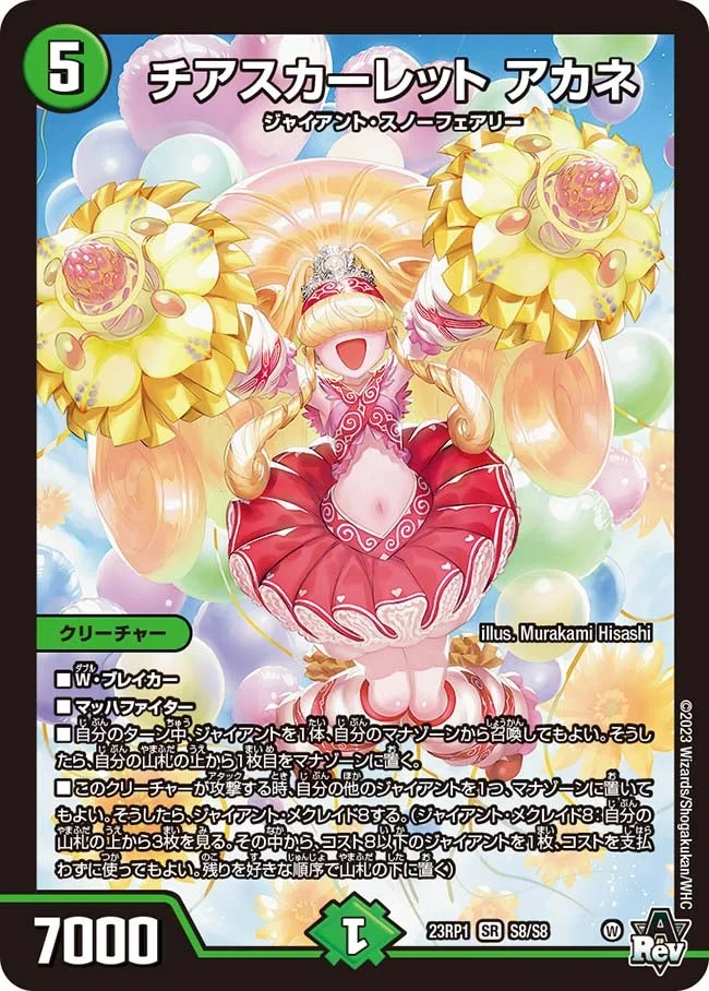 チアスカーレット アカネ - デュエマwiki・相場価格 | TCG PORTAL