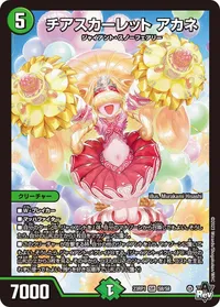 チアスカーレット アカネ (DM23RP1 S8/S8) - SR