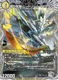 轟く覚醒 レッドゾーン・バスター (DM23RP3 TR2/TR9) - 黒トレジャー