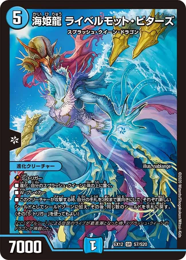 海姫龍 ライベルモット・ビターズ (DMEX12 S7/S20)