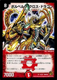 ボルベルグ・クロス・ドラゴン (DMC66 13/36) - SR