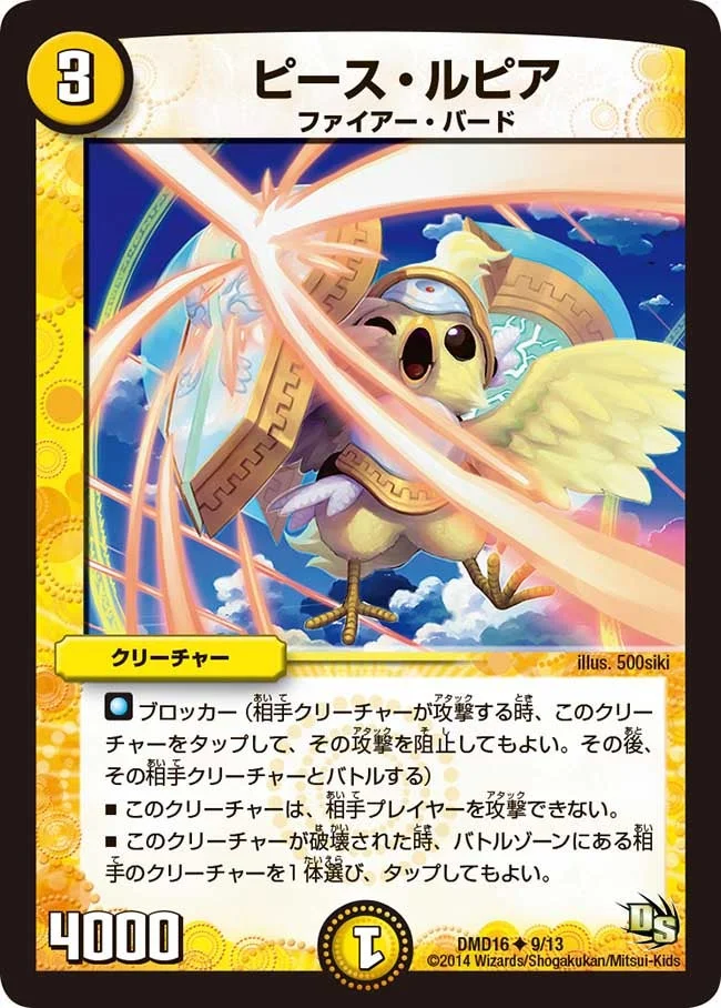 デュエルマスターズ ピース・ルピア ピース・ルピア - デュエマwiki・相場価格 | TCG PORTAL