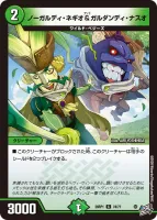 ノーガルディ・ネギオ＆ガルダンディ・ナスオ (26RP1 74/77) - C