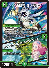 大虹帝 ミノガミ (DM25EX1 11/89) - SR