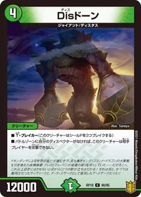 Disドーン (DMRP18 90/95) - C