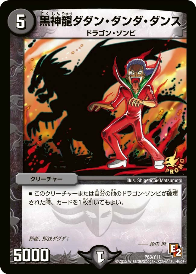 黒神龍ダダン・ダンダ・ダンス FRONT