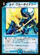 ルナ・ブルーダイナソー FRONT