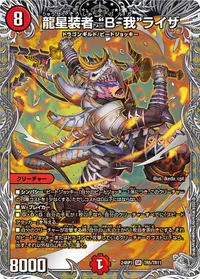 龍星装者 “B-我”ライザ - バリエーション3