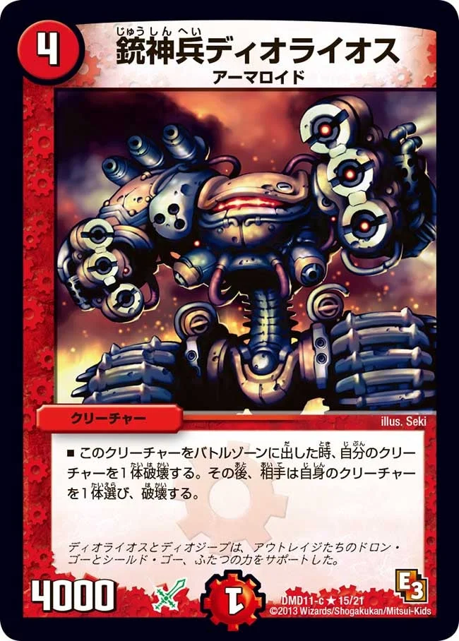 銃神兵ディオライオス (DMD11 15/21)