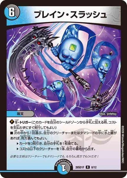 t　ブレインスラッシュ ブレイン・スラッシュ - デュエマwiki・相場価格 | TCG PORTAL