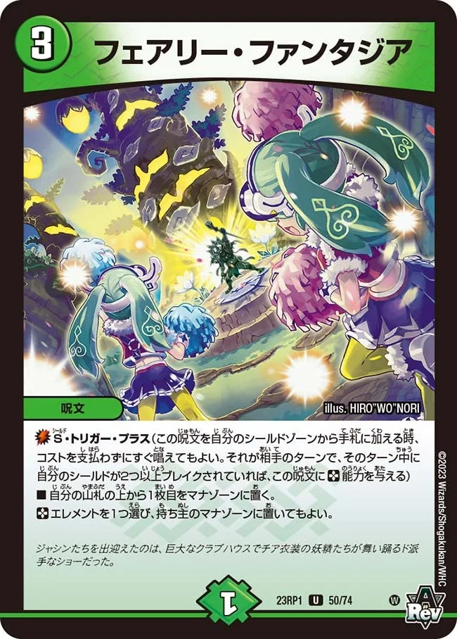 フェアリー・ファンタジア (DM23RP1 50/74)