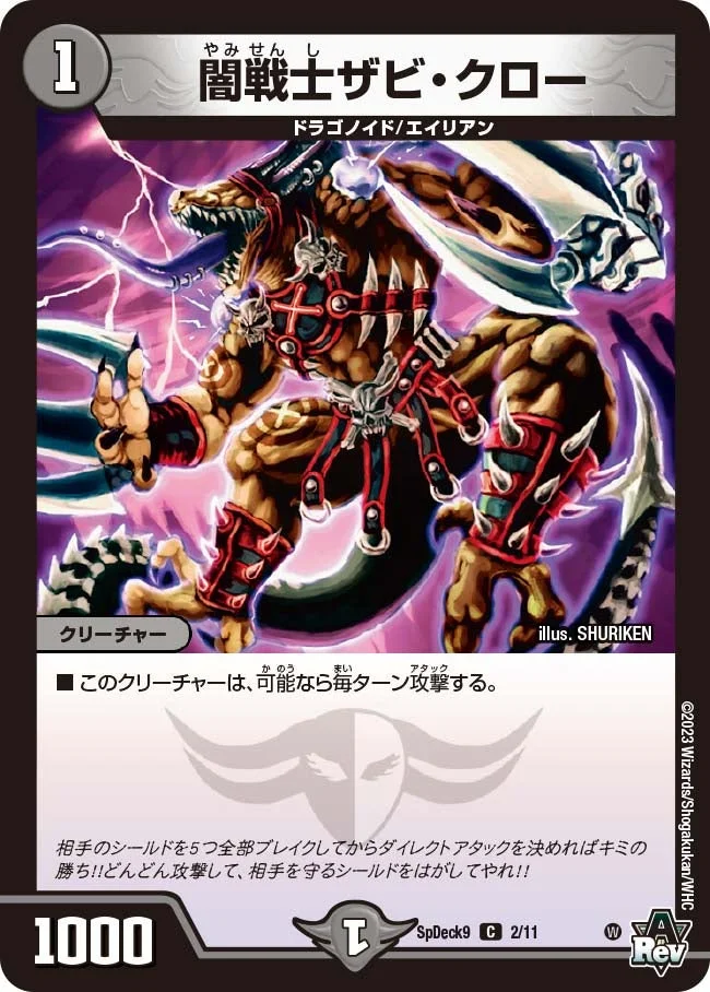 闇戦士ザビ・クロー (DMSPDECK9 2/11)