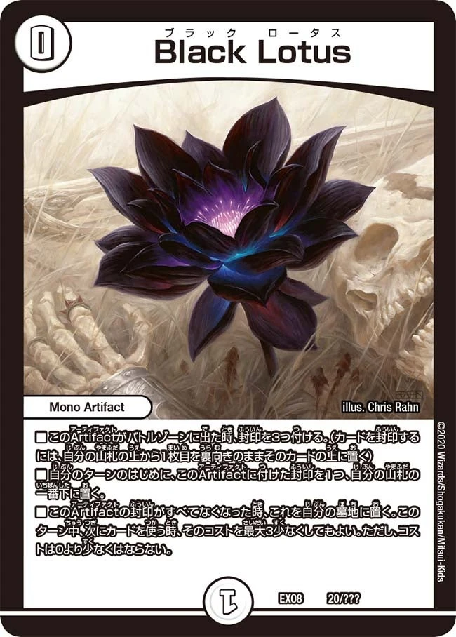 Black Lotus FRONT
