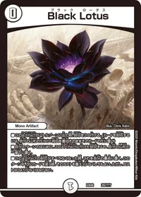 Black Lotus (DMEX08 20/???) - -